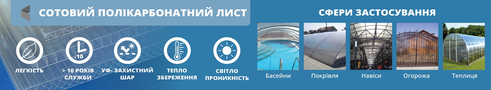 Сотовий полікарбонат