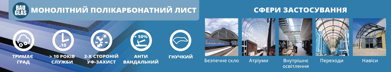 Монолітний полікарбонат